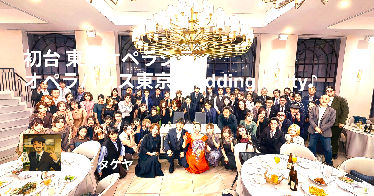 初台 東京オペラシティ オペラハウス東京 Wedding Party♪
