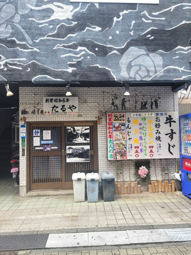 渋谷散歩 2025年6月15日(日)渋谷百軒店商店街 老舗鉄板焼き屋 たるや