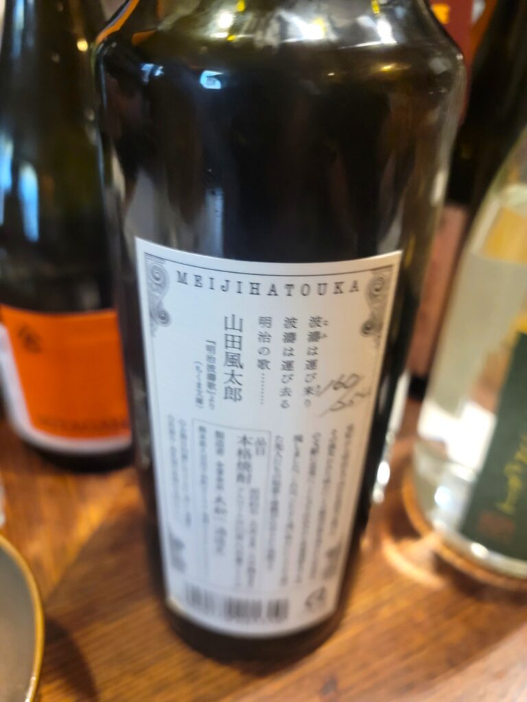 復古酒 明治波濤歌