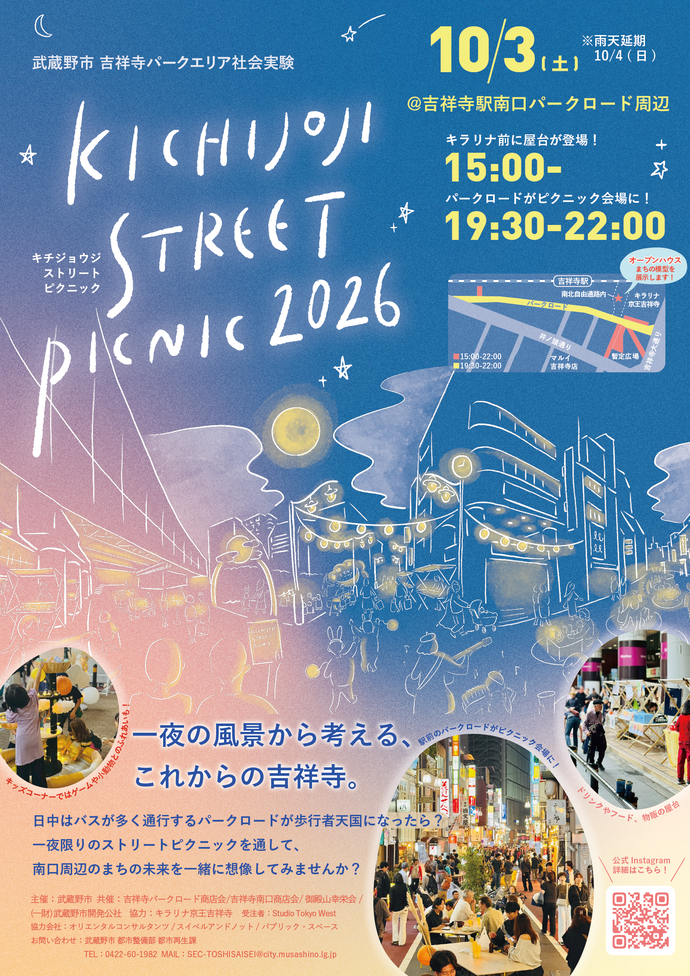 「KICHIJOJI STREET PICNIC 2026」武蔵野市吉祥寺パークエリア社会実験